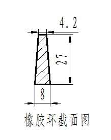 橡膠環截面圖